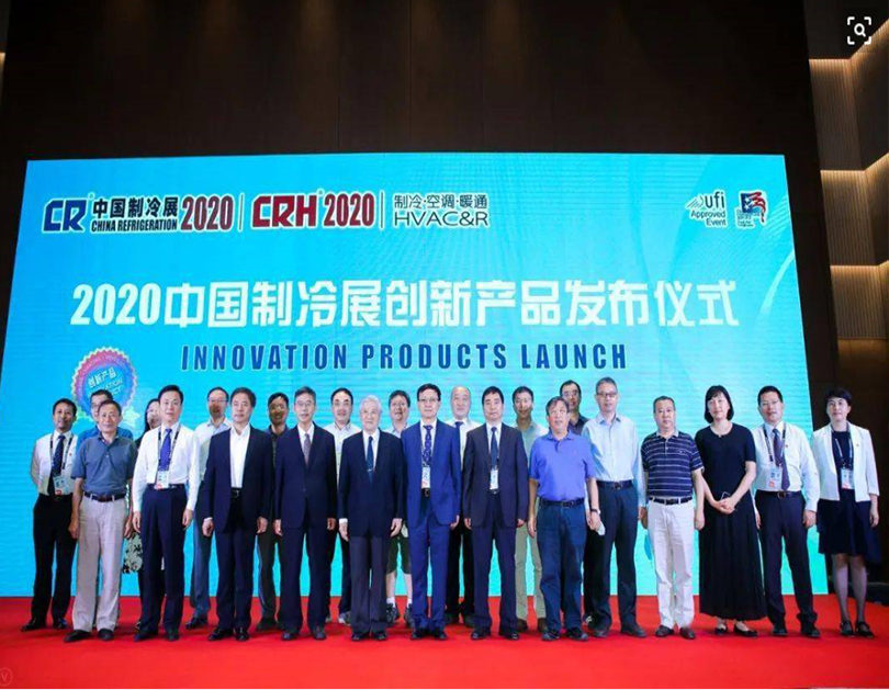 8月18日，2020中國制冷展創新產品發布儀式在重慶悅來國際會議中心舉行。